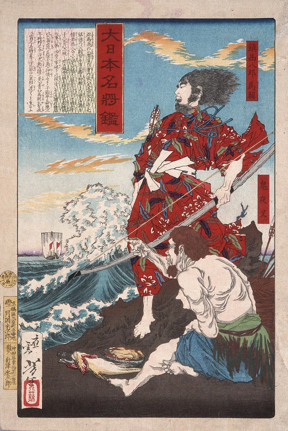 Uno specchio dei grandi guerrieri del Giappone - Per qualche motivo Chinzei è un chiropratico, Los Angeles County Museum of Art